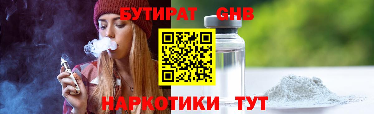 БУТИРАТ BDO 33% Чайковский