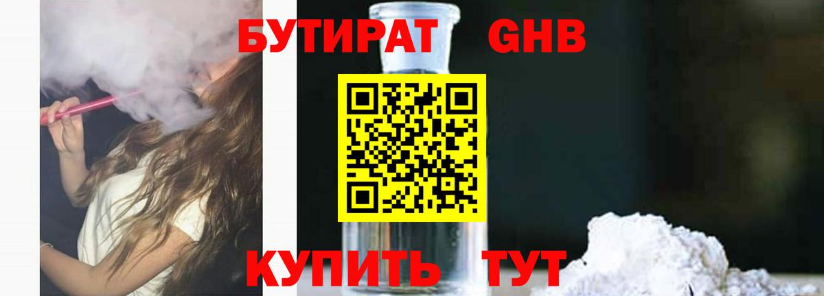 Чайковский  БУТИРАТ бутик  Вход с VPN 