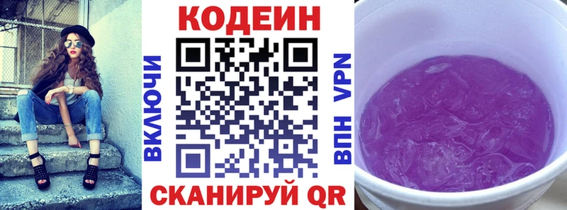 гидра зеркало  Чайковский  Кодеин напиток Lean (лин)  купить  