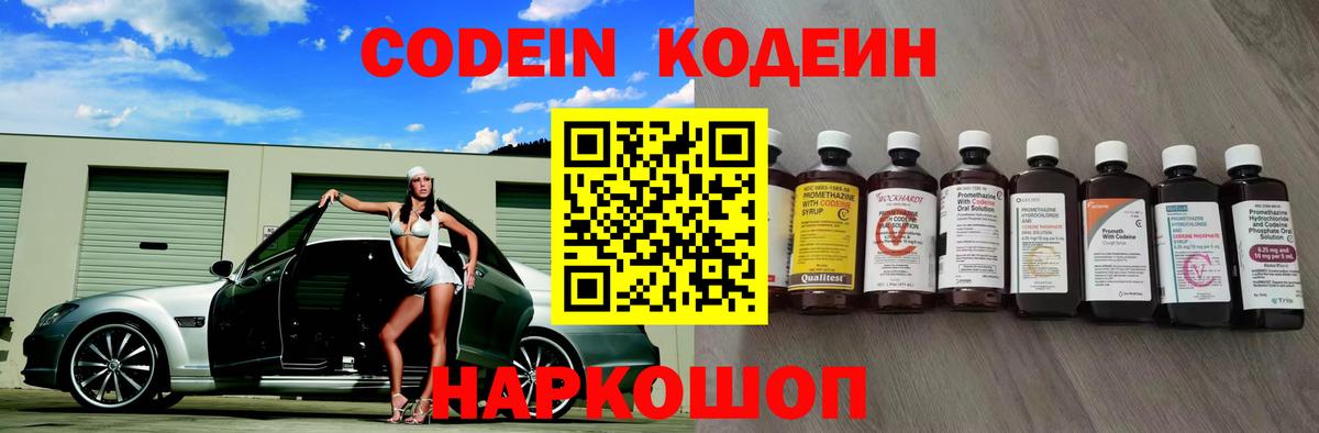 Codein напиток Lean (лин)  Кодеиновый сироп Lean Purple Drank  Чайковский 