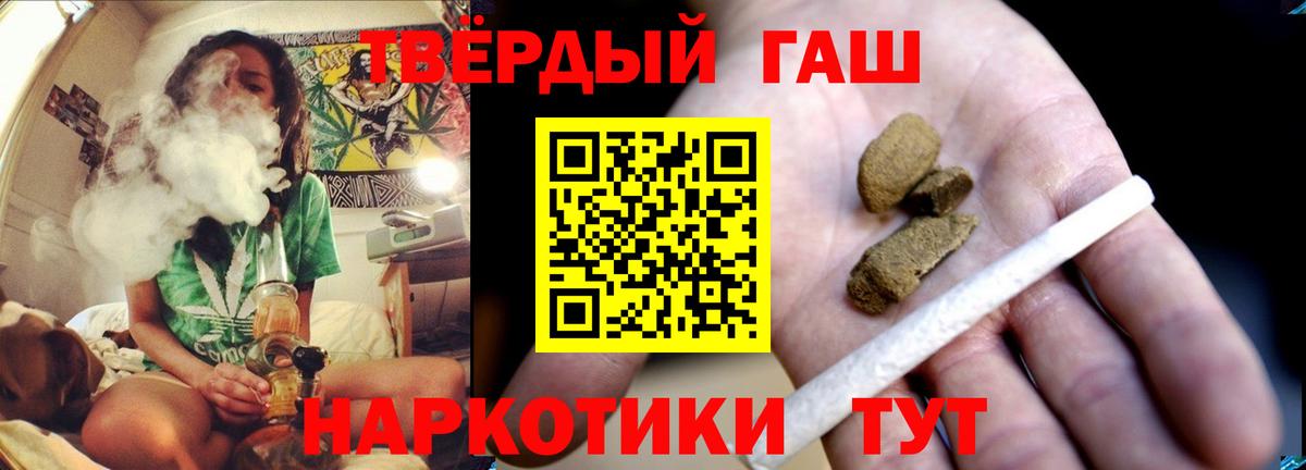 Гашиш  ГАШИШ VHQ  Гашиш убойный  Вход с VPN  Чайковский 