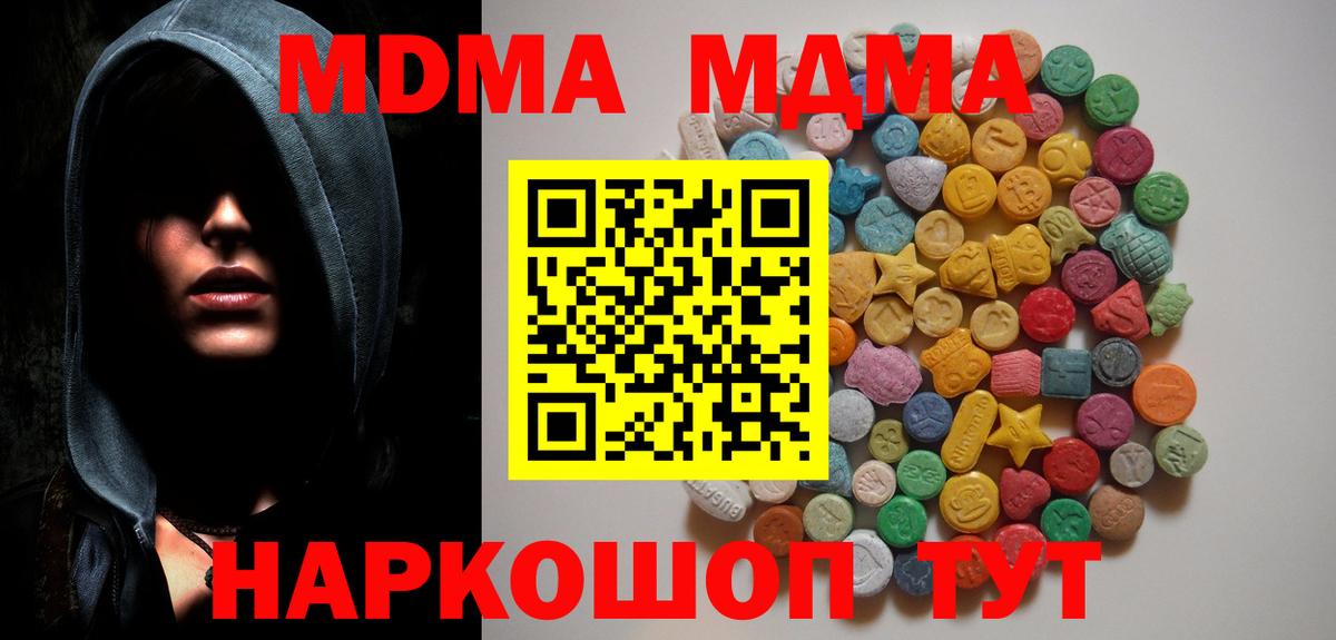 МДМА VHQ  Вход с VPN  Чайковский  MDMA crystal 