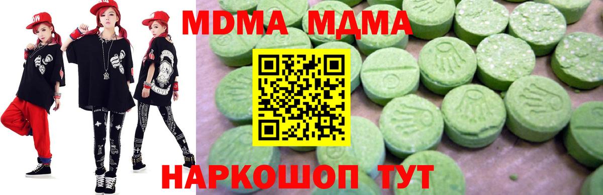 МДМА Molly  МДМА  Чайковский 