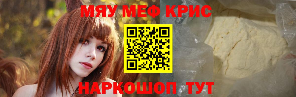 Мефедрон  МЕФ 4 MMC  Вход с VPN  МЯУ-МЯУ VHQ  Чайковский 