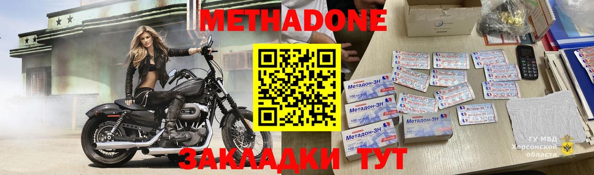 МЕТАДОН methadone  Метадон VHQ  Вход с VPN  Чайковский 