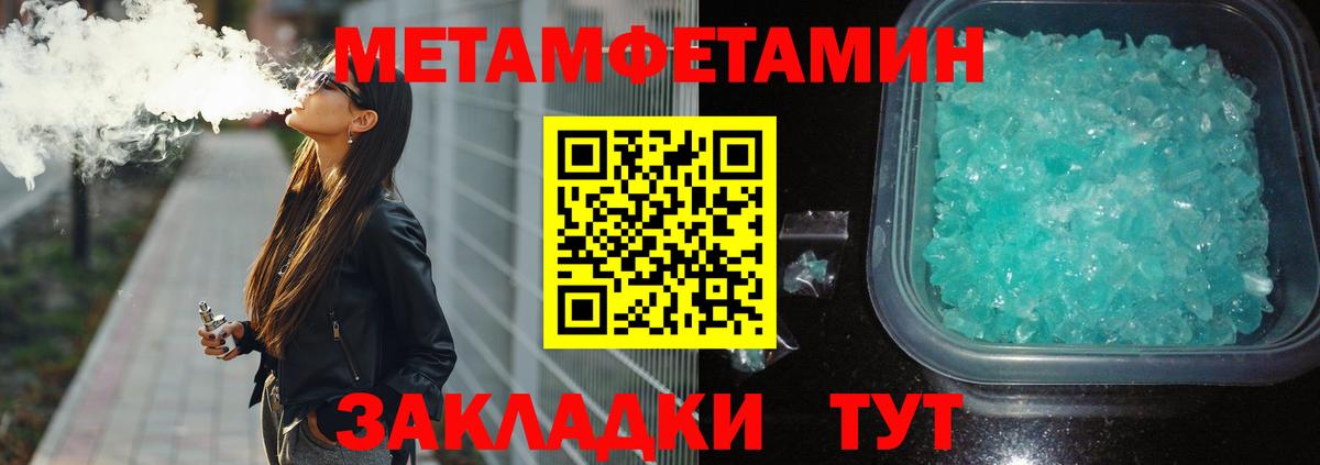Метамфетамин мет Чайковский