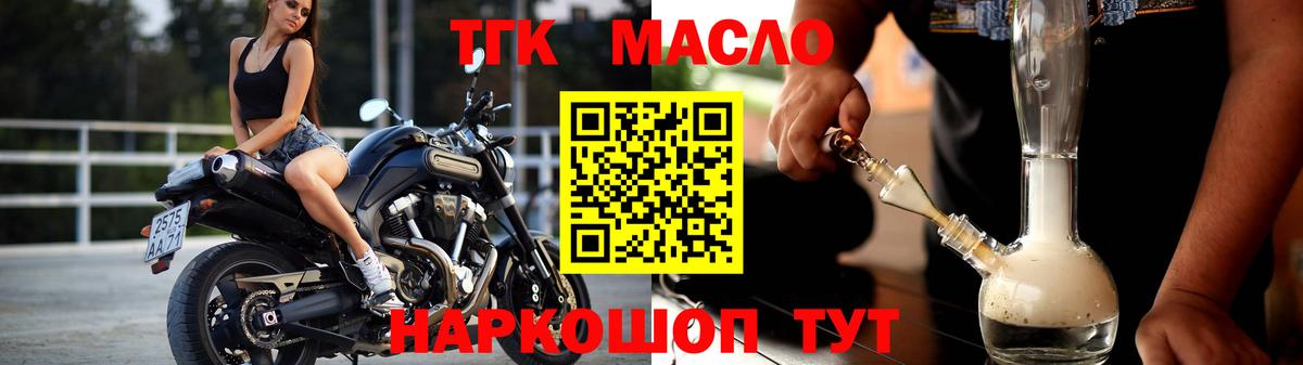 ТГК жижа  ТГК гашишное масло  Чайковский 